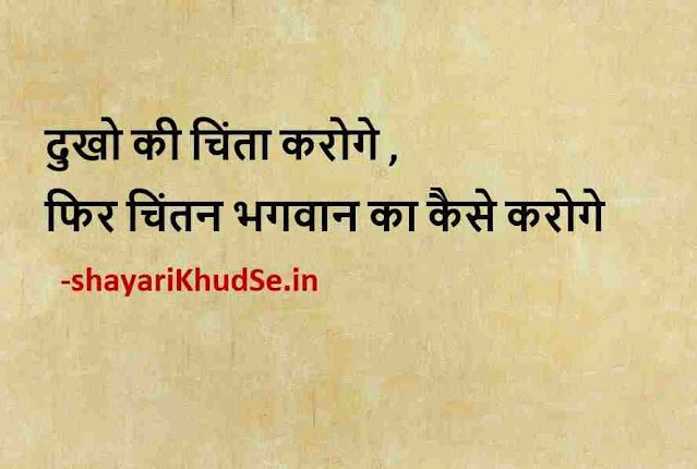 positive thoughts in hindi download, good morning quotes in hindi download