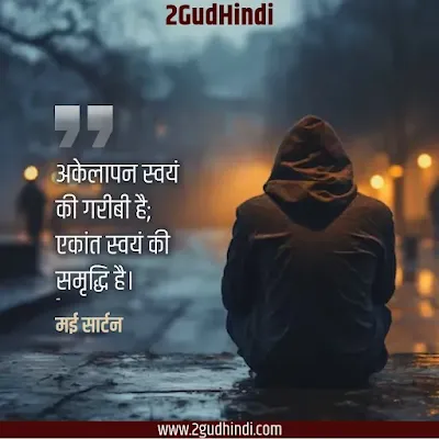 Alone  Loneliness quotes in hindi