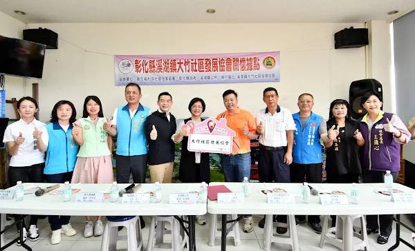 ▲彰化縣溪湖鎮大竹社區發展協會於5日成立彰化縣第341個、溪湖鎮第12個社區照顧關懷據點，縣長王惠美前往贈牌慶賀。（記者林明佑翻攝）