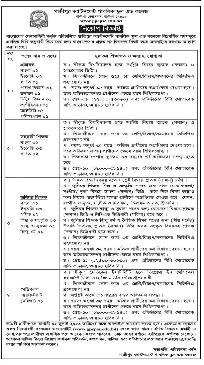 Gazipur Cantonment Public School and College Job Circular 2023