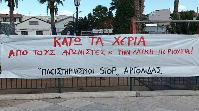 Πλειστηριασμοί Stop  Αργολίδας