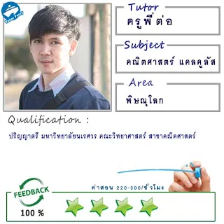 หาครูสอนพิเศษที่บ้าน เรียนพิเศษที่บ้าน เรียนตัวต่อตัว Tutor Ferry รับสอนพิเศษที่บ้าน