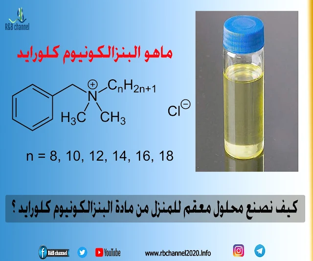 البنزالكونيوم كلورايد