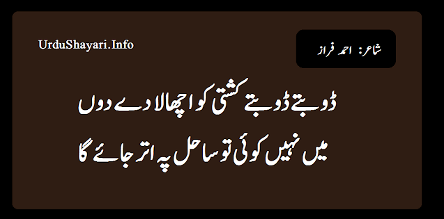 ahmad faraz sher - 2 lines urdu poetry sad