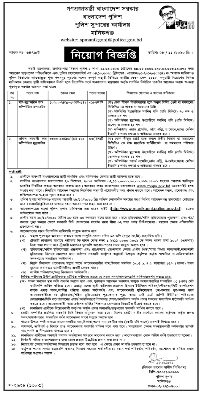 DC Office Job Circular