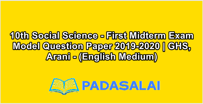 10th Social Science - First Midterm Exam Model Question Paper 2019-2020 | GHS, Arani - (English Medium)