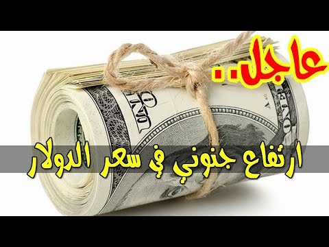 ارتفاع الريال السعودي وسعر الدولار .. اسعار صرف العملات الاجنبية اليوم الاربعاء 31 اكتوبر 2018م في السوق السوداء و بنك السودان المركزي