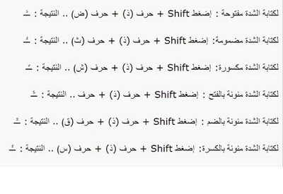 الشده والضمه والفتحه والكسره والتنوين على الكيبورد 2