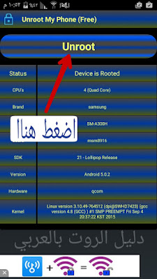 أسهل 3 طرق لحذف الروت نهائيا من الهاتف UNROOT للاندرويد