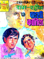 Wahshi Kaatil