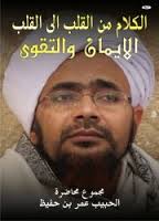 Al-Habib Umar bin Muhammad bin Hafidz bin Syekh Abubakar 