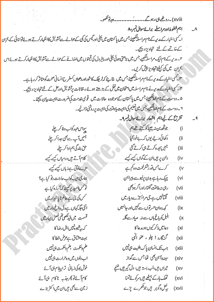 urdu-adamjee-coaching-guess-paper-4