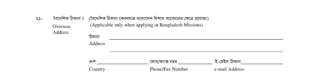 Bangladeshi Passport 