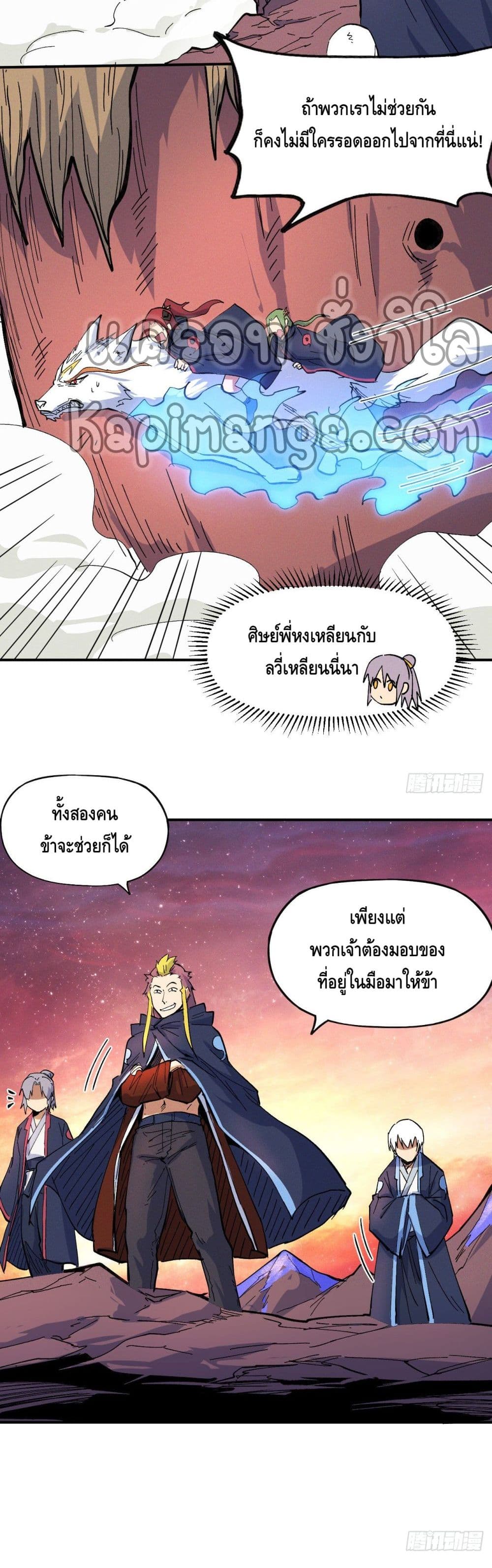 The Strongest Emperor - หน้า 5