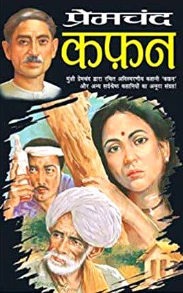 Kafan-Premchand-Hindi-Book-PDF