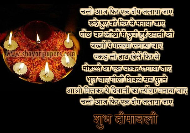 Latest Poems of Happy Diwali 2016 - Best & Beautiful Happy Diwali Poems 