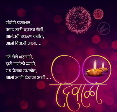 Best Diwali SMS In Marathi Language 2016