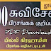 500 பிரசங்க குறிப்புகள் _ ஜான் ரிட்சி | 500 Sermon Notes - John Ritchie | Billy Graham 