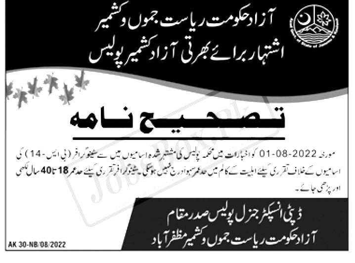 AJK Police Jobs August 2022 – Police Constables Vacancies through NTS