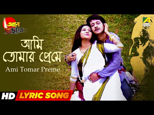 Ami Tomar Preme Lyrics