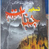 Taskheer e Jinaat By Syed Hussain Shah gilani pdf book