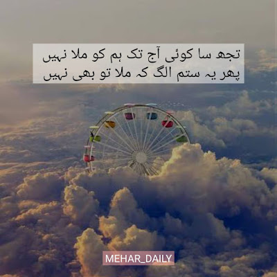 Urdu Sad Poetry | Urdu Shayari | Sad Poetry | Roman Urdu Poetry | 2021