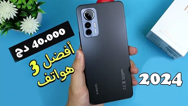 أفضل هاتف في الجزائر بسعر 40.000 دج