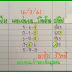 Thai Lotto Hand Written Sure Digits for 01 May 2018