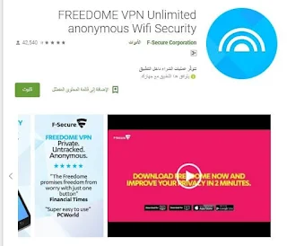 فتح VPN