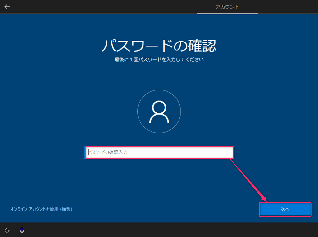 パスワードの確認