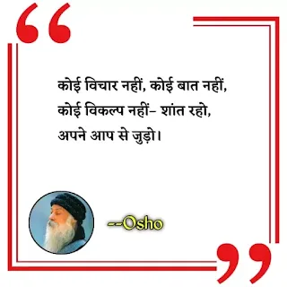 osho quotes in hindi images,osho quotes images