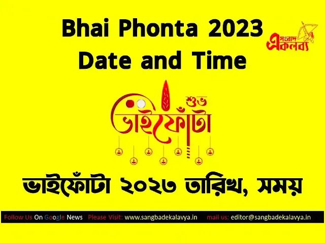 Bhai Phonta 2023 Date and Time