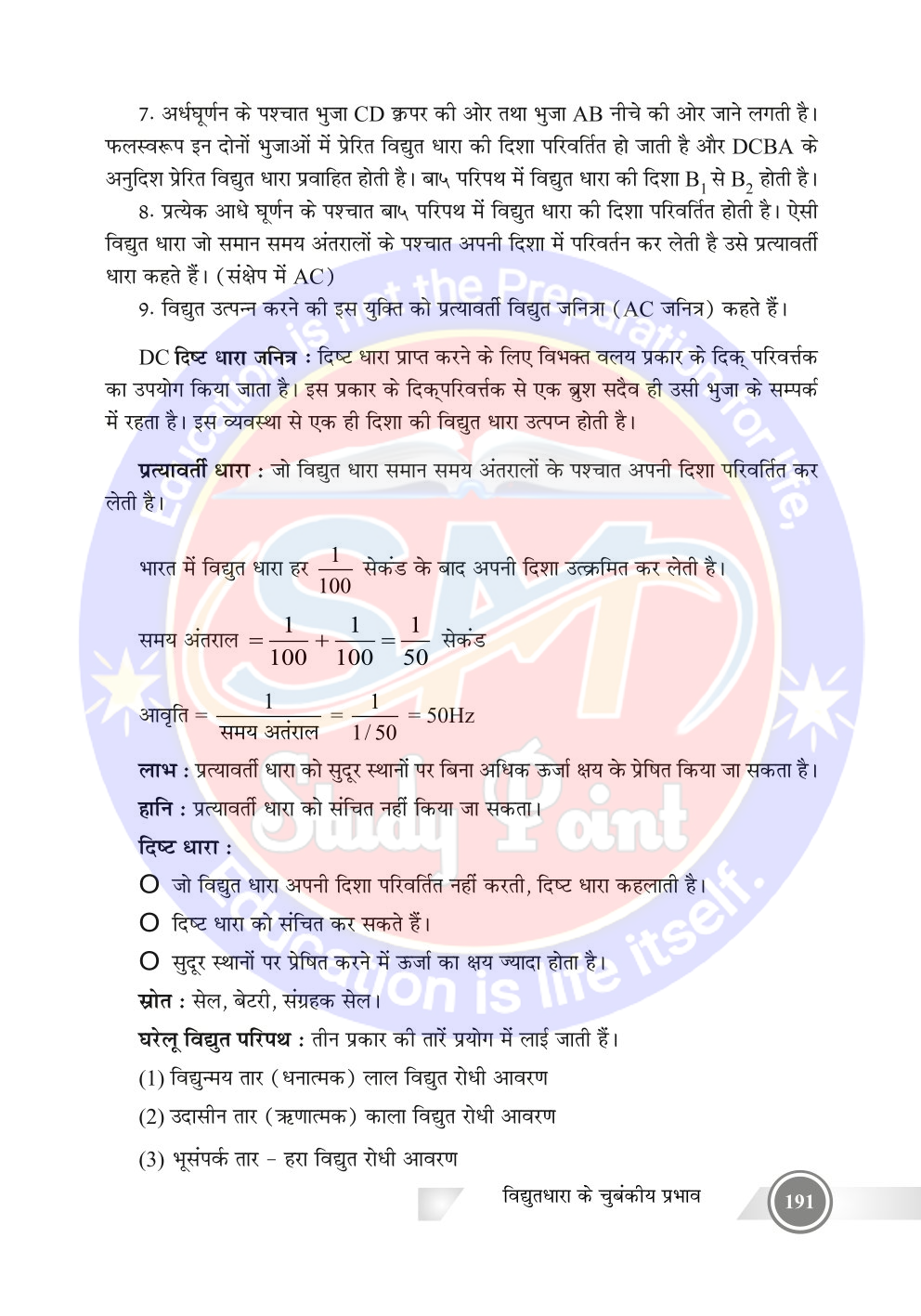 Bihar Board Class 10th Physics  Magnetic Effect of Electric Current  Class 10 Physics Rivision Notes PDF  विद्युत धारा के चुम्बकीय प्रभाव  बिहार बोर्ड क्लास 10वीं भौतिकी नोट्स  कक्षा 10 भौतिकी हिंदी में नोट्स