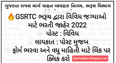 GSRTC Bharuch recruitment 2022