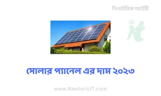 Solar Panel Price 2023 - What is the price of 1000 watt solar panel - solar panel price - NeotericIT.com