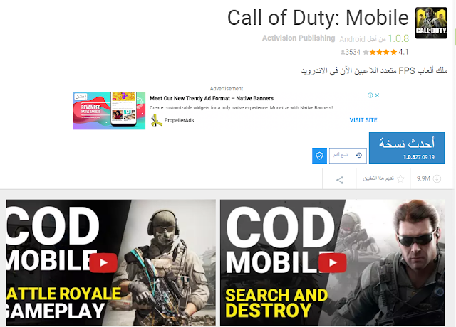 لعبة Call of Duty: Mobile لا تعمل علي جهازك ؟ اليك الحل النهائي لجميع مشاكل اللعبة ةتشغيلها بكل كفائة