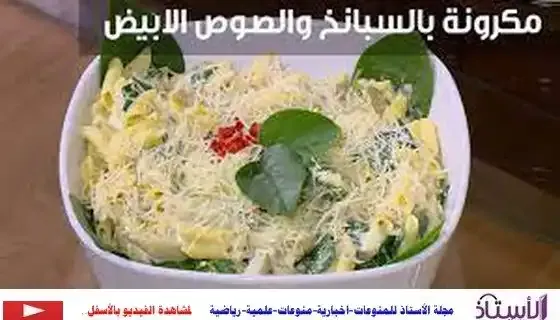 How-to-make-pasta-with-spinach-and-white-sauce
