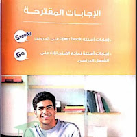 اجابات كتاب الامتحان كيمياء للصف الاول الثانوى الترم الثانى 2023 pdf
