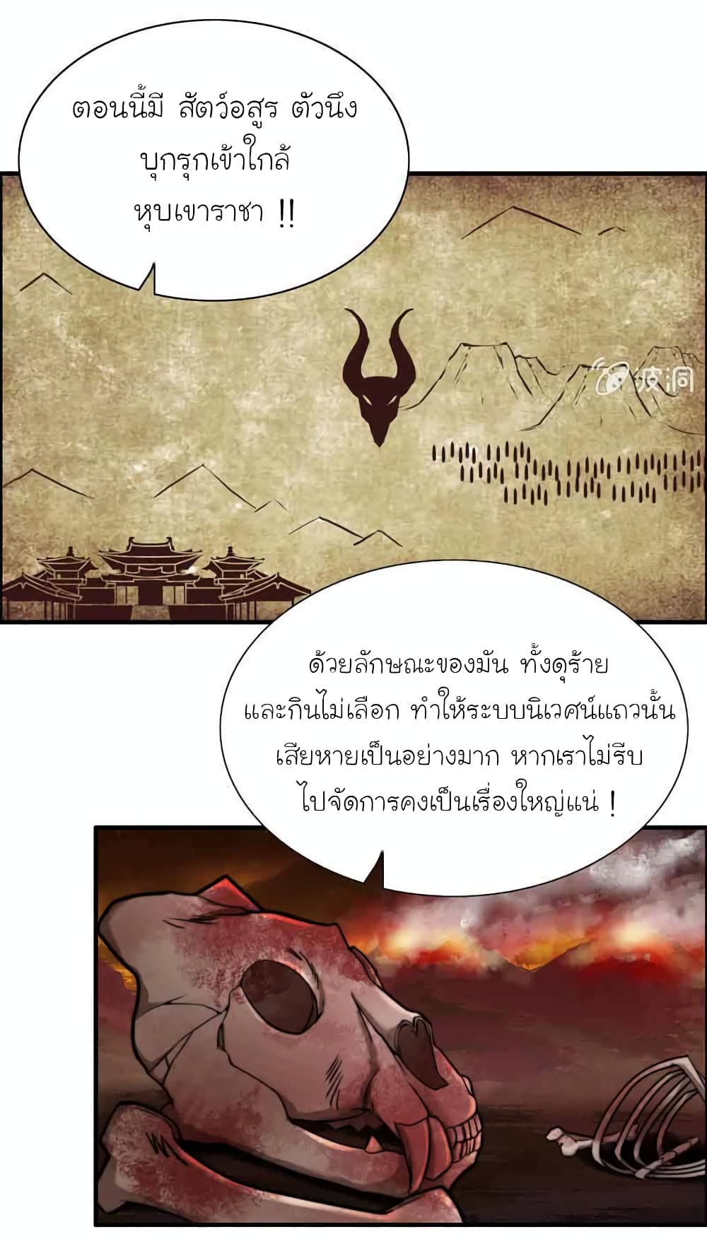 Vengeance of the Heavenly Demon - หน้า 19