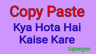 test copy paste kaise kare