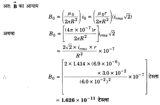 Solutions Class 12 भौतिकी विज्ञान-I Chapter-8 (वैद्युत चुम्बकीय तरंगें)