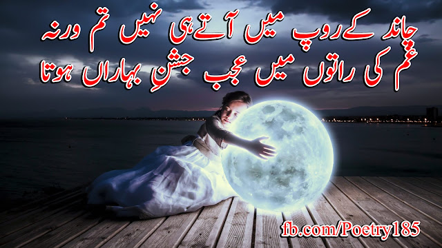 Urdu Poetry Sad