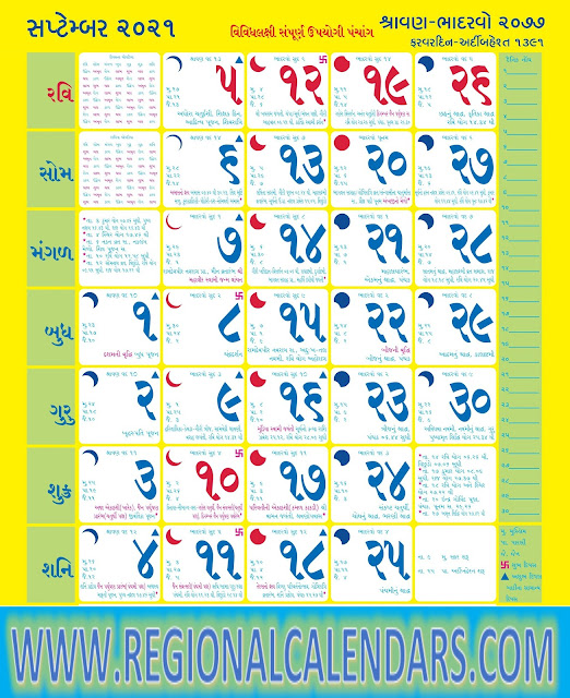 Gujarati Calendar 2021 September