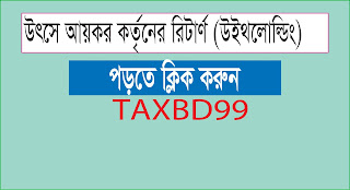 Withholding Taxes Return 75A