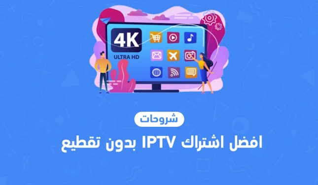 سيرفر iptv مجاني لمدة عام 2023 موقع iptv مدى الحياة بدون تقطيع افضل موقع توليد سيرفرات iptv روابط سيرفرات iptv مجانية سيرفر iptv بدون تقطيع افضل سيرفرات iptv