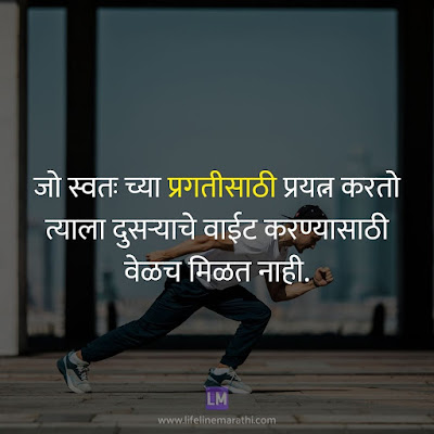 good thoughts in marathi