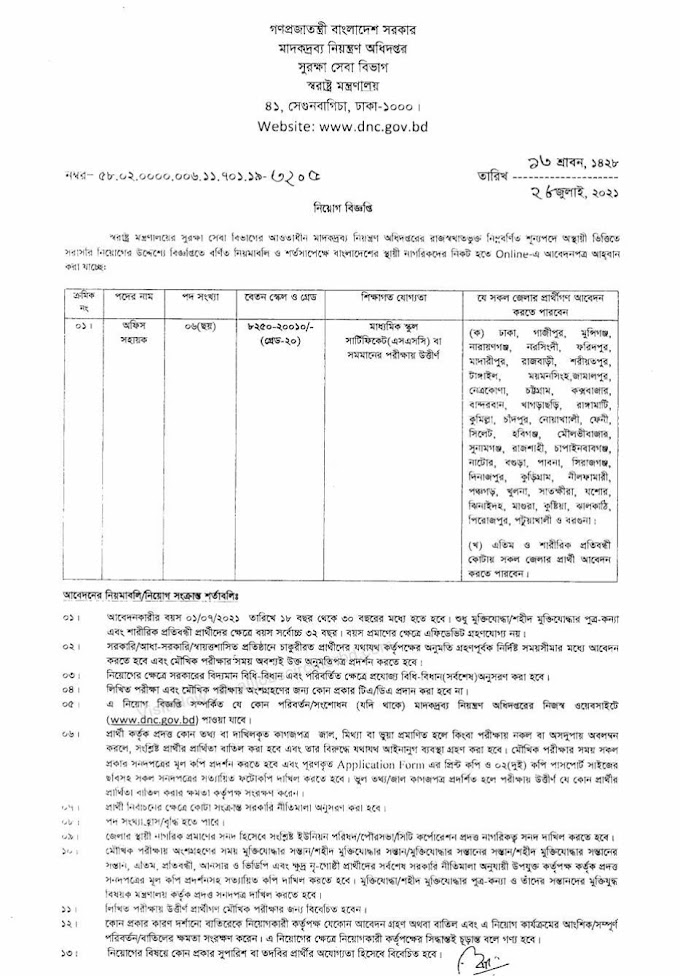 DNC Job Circular 2021 - dnc.teletalk.com.bd 