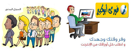 - استخراج بطاقة الرقم القومى - استخراج قيد عائلى - استخراج قيد فردى - قيد طلاق - استخراج وثيقة زواج - استخراج وثيقة طلاق - اسخراج قيد وفاة - استخراج شهادة ميلاد