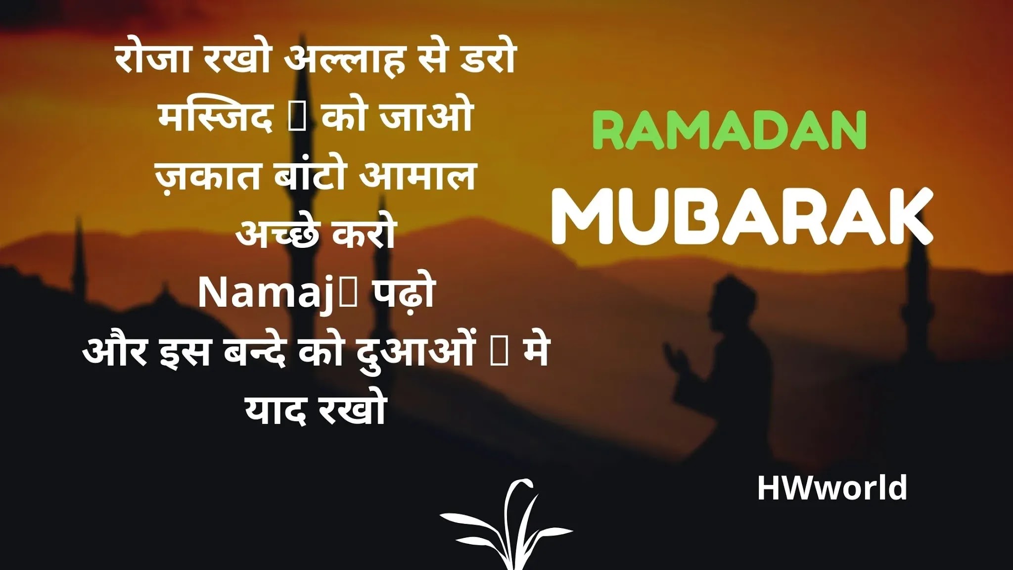 100+ Best Ramzan Mubarak Shayari, Images In Hindi