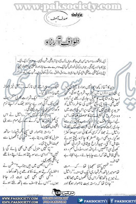Tawaf e arzoo novel by Sadaf Asif online reading